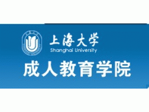 上海大学成人教育学院
